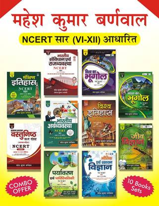 Mahesh Kumar Barnwal Combo Of 10 Books Updated 2021 N.C.E.R.T Hindi Medium Best In Competitions Exams