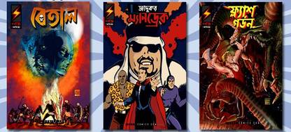 Shakti Comics - Betaal Mandrake Flash Gordon - Bengali Vol-2