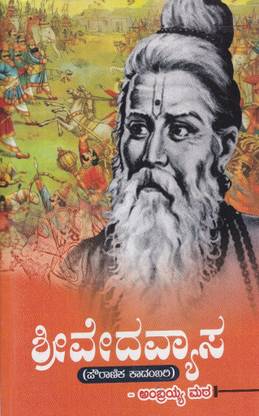 Shree Vedavyasa