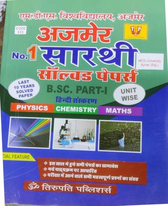 Sarthi B.sc Part 1 Solved Paper (PCM) MDS University Ajmer (Rajasthan)