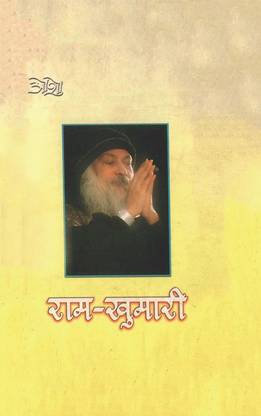 Ram Khumari