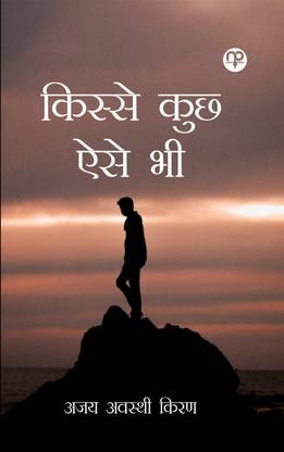 Kisse Kuchh Aise Bhee