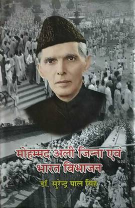 Mohammad Ali Jinna evam Bharat Vibhajan