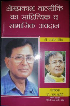 Omprakash Valmiki Ka Sahitiyik Va Samajik Avdan
