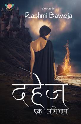 Dahej Ek Abhishaap