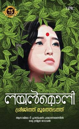 Nayanmoni