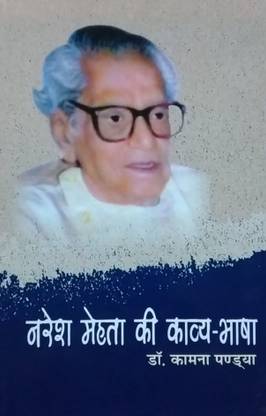 Naresh Mehta kee kavya-bhasha