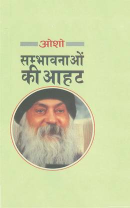 Sambhavnaon Ki Aahat