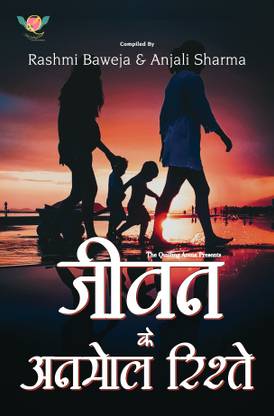 Jeevan ke Anmol Rishtey