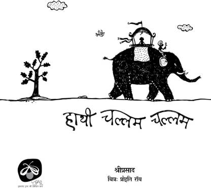 Hathi Challam Challam