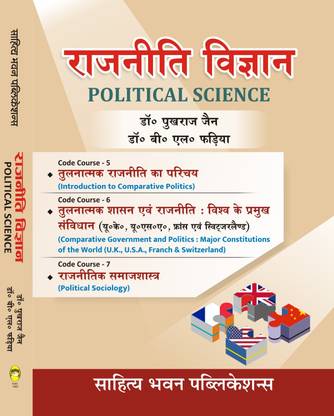 Political Science For B.A (Hons.) IIIrd Semester of Kolhan University