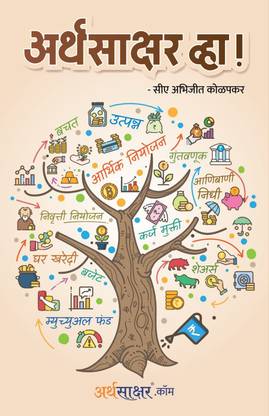 Arthasakshar vha,'! (Marathi)