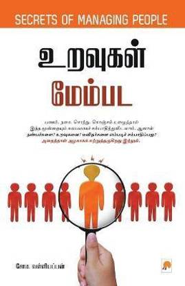 Uravugal Membada