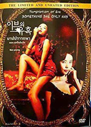 Temptation of Eve: Something She Only Has (Korean with English subtitles) [DVD]