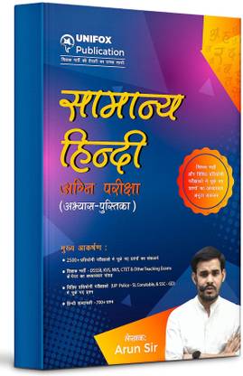 Samany Hindi By Arun Sir