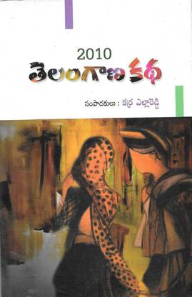 तेलंगाना कथा तेलुगू मीडियम
तेलंगाना स्वाति