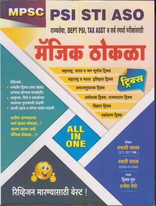 MPSC PSI STI ASO Magic Thokla ( Marathi ) By Rajesh Meshe