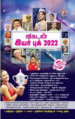 Vikatan Year Book 2022