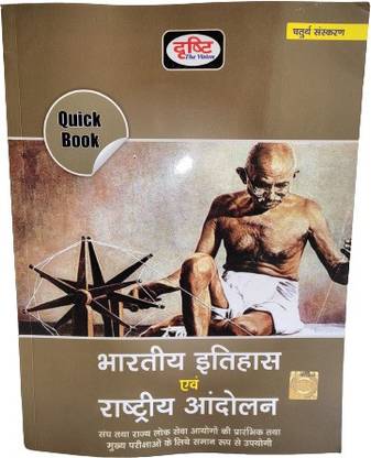 Drishti Publication Indian History ( Fourth Edition )