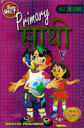 West Bengal Board Sure Shot Primary Sathi All In One Guide Class 5 Shekhar Prakashan