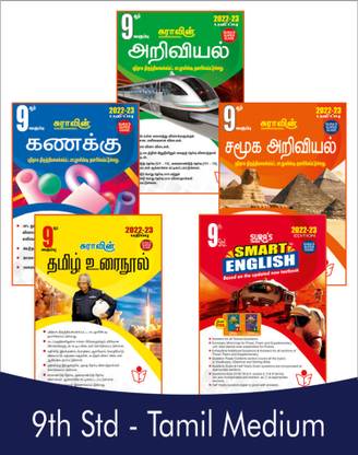 SURA`S 9th STD All Subjects In 1 Bundle Offer For 9th Std Students (Tamil, English, Mathematics, Science, Social Science) Set Of 5 Guides - Tamil Medium 2022-23 Edition - Based On Samacheer Kalvi Textbook 2022