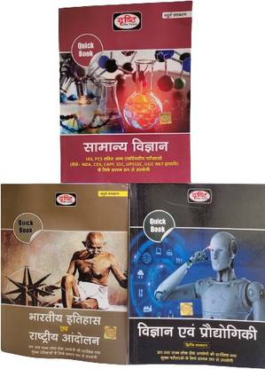 Drishti Publication Science ( Fourth Edition) 
Indian History ( Fourth Edition ) 
Science & Technology ( Second Edition ) 
IAS, PCS, NDA, CAPF, SSC, UPSSSC, UGC-NET.