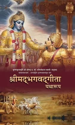 Srimad Bhagavad Gita Yatharoop: HINDI-2022- New Edition