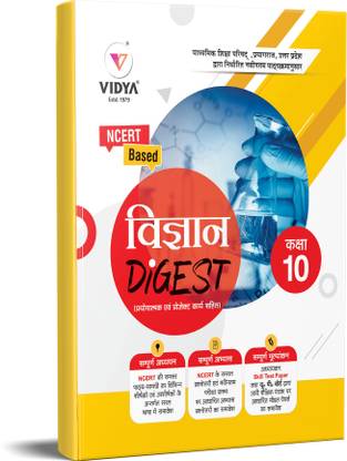 VIDYA UP Board VIGYAN Digest All in One Text Book for Class 10  - NCERT BASED UP Board Class 10 Vigyaan (Science) Digest Book (Textbook with Guide) With Digital Support DIGEST SERIES BY VIDYA BOOKS