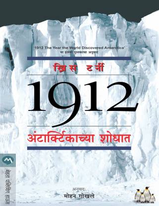 1912 Antarcticachya Shodhat