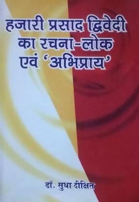 Hazari Prasad Dwivedi ka Rachna-Lok evam Abhipraay
