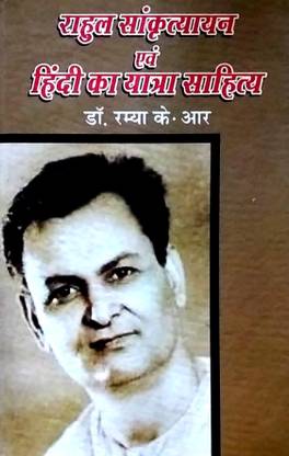 Rahul Sankrityayan evam Hindi ka Yatra Sahitya