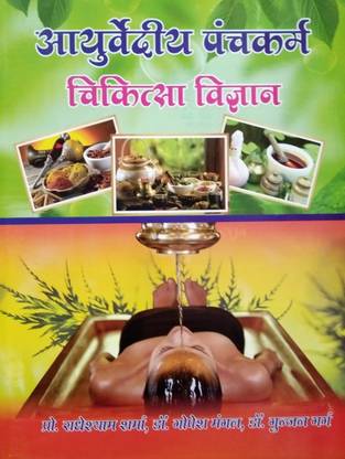 Ayurved Panchkarma Chikitsa