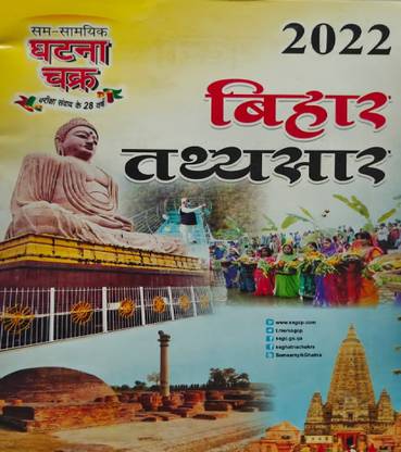 घटना चक्र बिहार तात्या सार