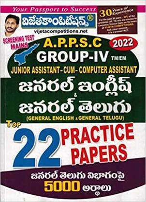 APPSC Group IV Junior Assistant Cum Computer Assistant - Top 22 Practice Papers ( General English And General Telugu ) [ TELUGU MEDIUM ]