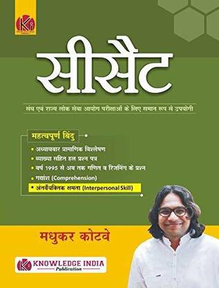 CSAT 2021 Hindi Medium Madhukar Kotwe