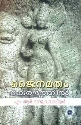 Jainamatham Keralathil