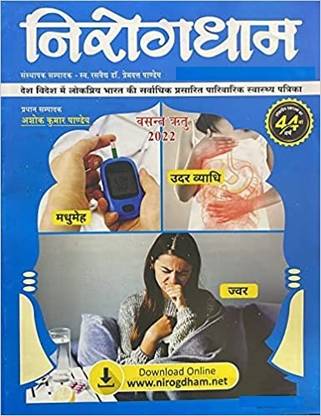 Nirogdham 2022 Health Related Quarterly Book
