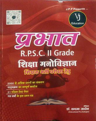 Prabhat Rpsc Second Grade Shiksha Manovigyan 2022 By Dr Vandana Jadon (2nd Grade Psychology) With Shiksha Manovigyan Wall Chart