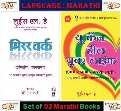 Mirror Work : 21 Days To Heal Your Life + You Can Heal Your Life ( Combo Set Of 02 Marathi Books )