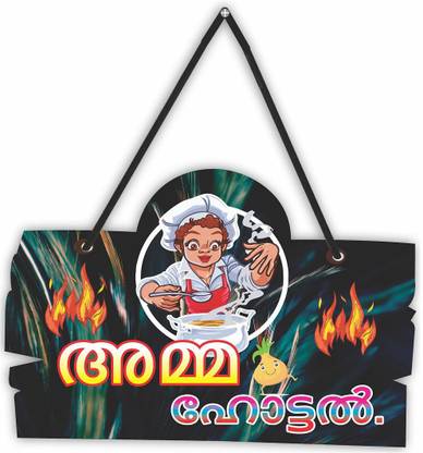 KREEPO Amma Hotel Malayalam (മലയാളം) Language Wall Hanging Board Decorative item_KR38