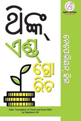 Think and Grow Rich in Odia