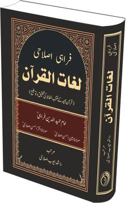 Farahi Islahi Lughatul Quran