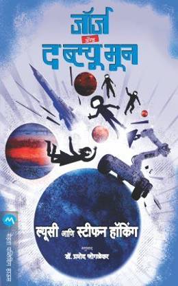 George and the Blue Moon