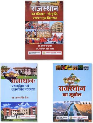 Rajasthan Ka Itihas, Sanskrati, Parampara Evam Virasat, Rajasthan: Prashasanik Evam Rajnetik Vyavasta, Rajasthan Ka Bhugol Latest Edition: - Hindi