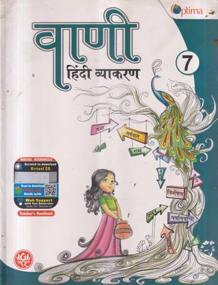 वाणी हिंदी व्याकरण क्लास 7