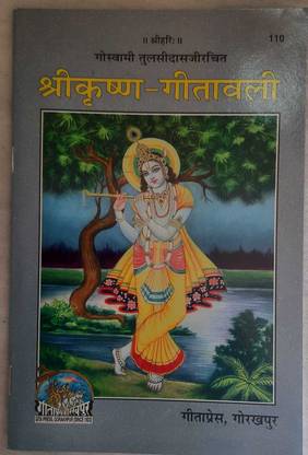 Shri- Krishan- Gitavali