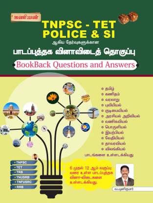 Kaniyan Tnpsc-Tet-Police-Si Book Back Questions With Answers Book 2022 Latest Edition Tamil
