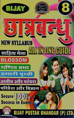 Chhatrabandhu All In One Guide Class 8 Hindi Medium