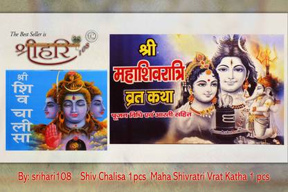 Shiv Chalisa & Maha Shivratri Vrat Katha