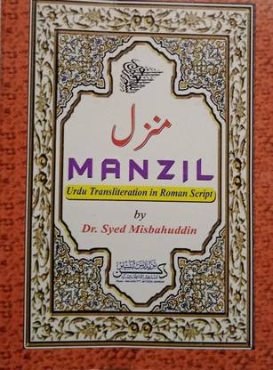 Manzil Roman English Pocket Size